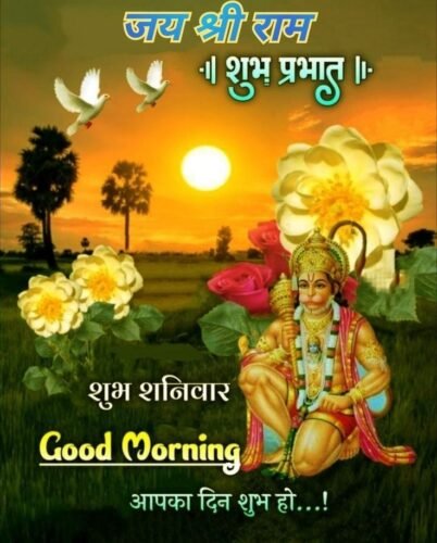 Shubh Shanivar Good Morning God Blessings Wishes Photos In Hindi Good