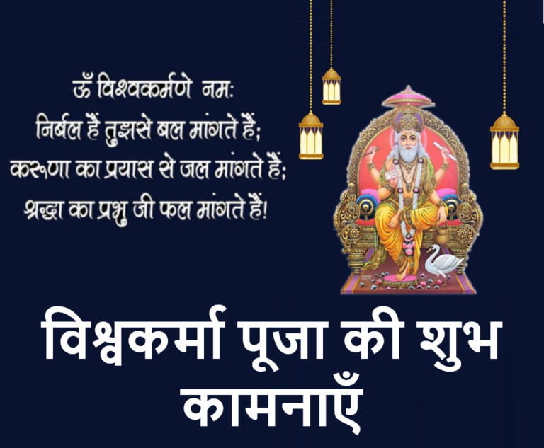 Happy Vishwakarma Jyanti Puja Day 2023 Wishes Messages Quotes Whatsapp