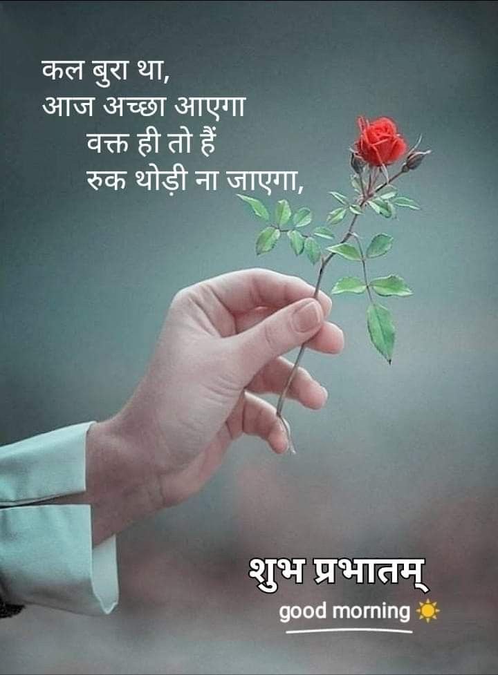 Good Morning Hindi Wishes Wishes Thoughts