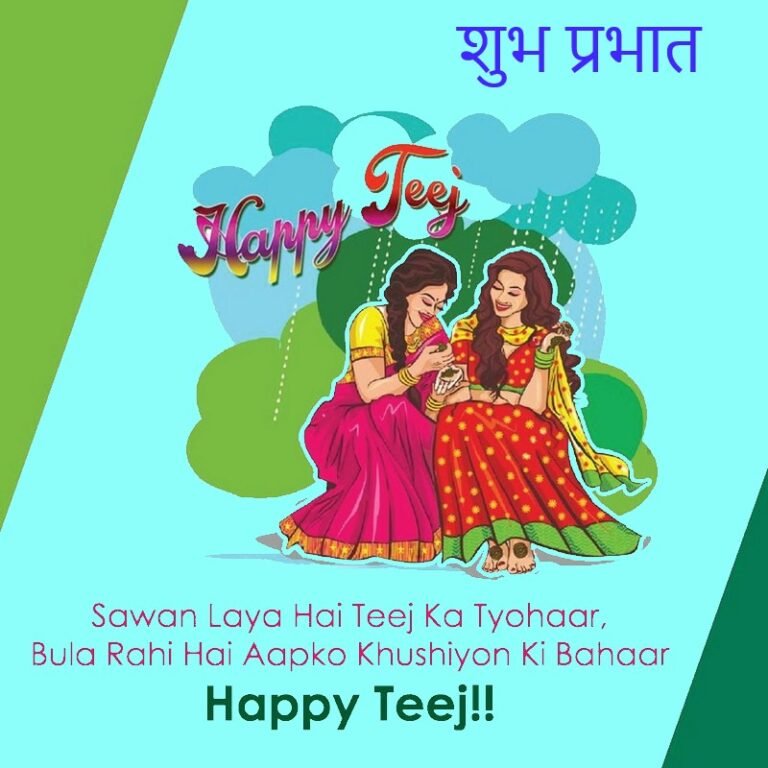 Good Morning Kajjali Hariyali Teej Images Wishes Hindi Text Whatsapp ...