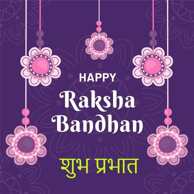 Good Morning Raksha Bandhan Wishes Whatsapp Lovely Watermark Free