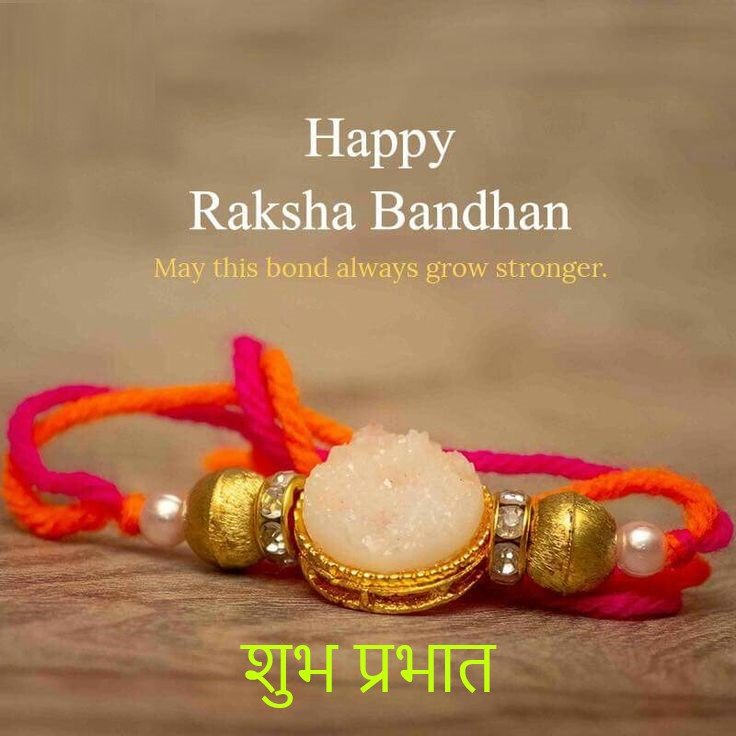 Shubh Prabhat Happy Raksha Bandhan Wishes E-Cards Special